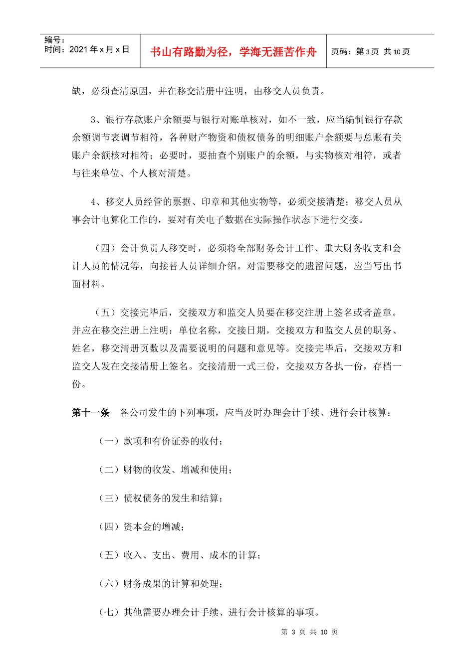 会计工作基础制度_第3页