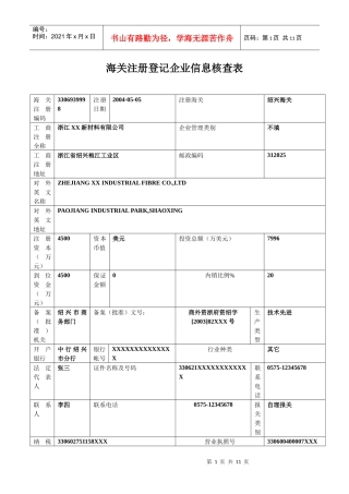 海关注册登记企业信息核查表