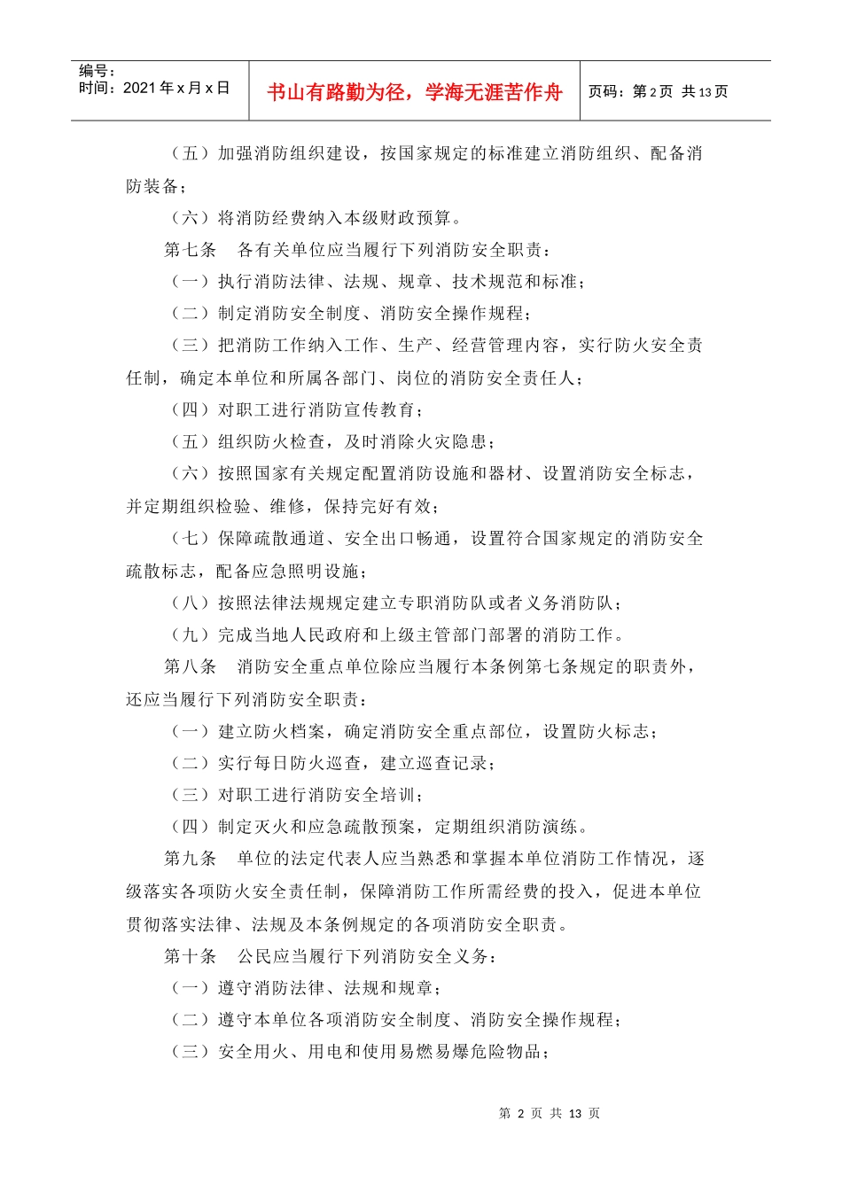 广西壮族自治区消防条例_第2页