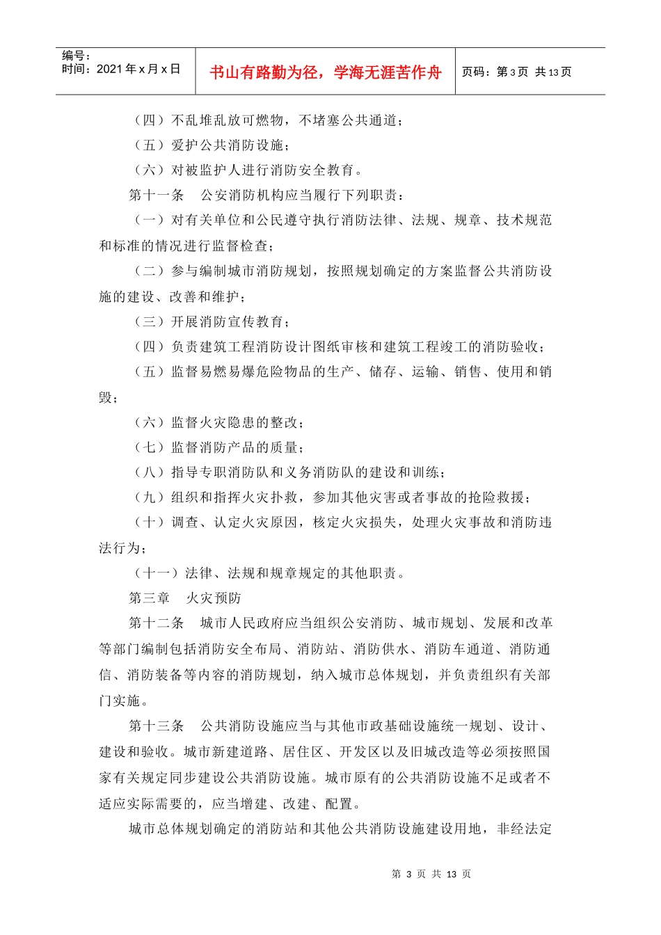 广西壮族自治区消防条例_第3页