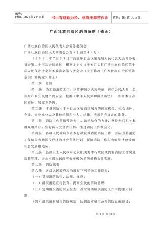 广西壮族自治区消防条例