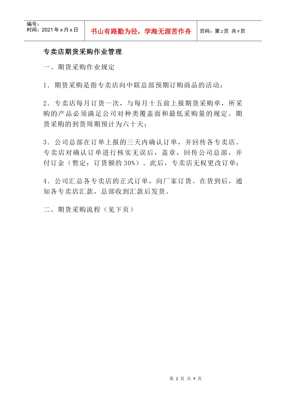 专卖店采购制度与流程_第2页