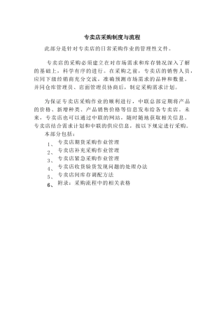 专卖店采购制度与流程