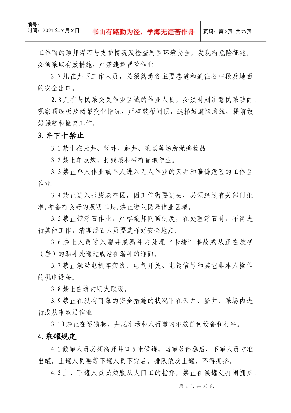 岗位责任制安全操作规程-井下修改版_第2页