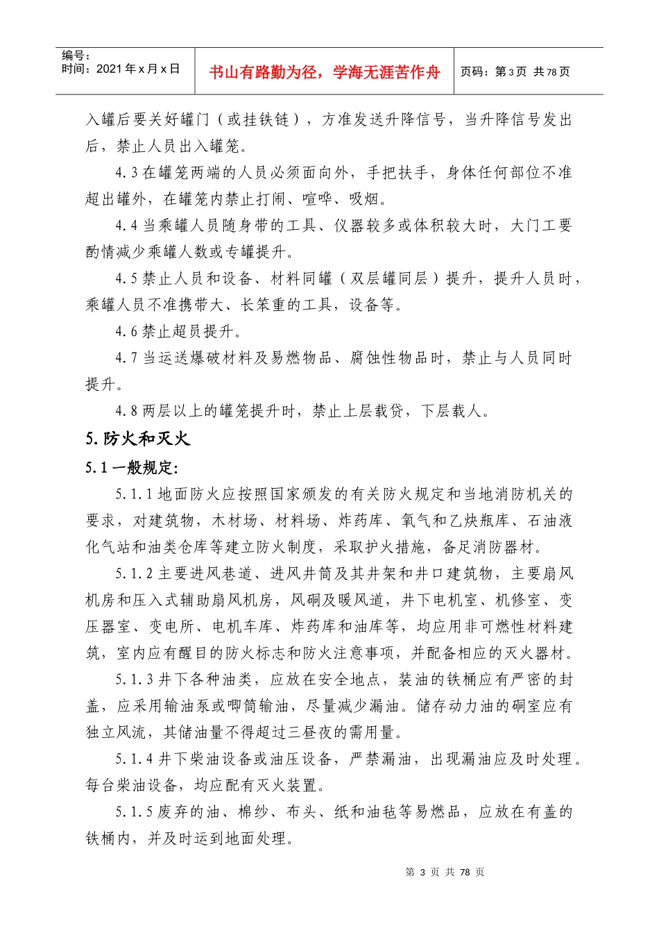 岗位责任制安全操作规程-井下修改版_第3页