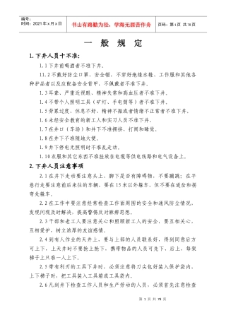 岗位责任制安全操作规程-井下修改版