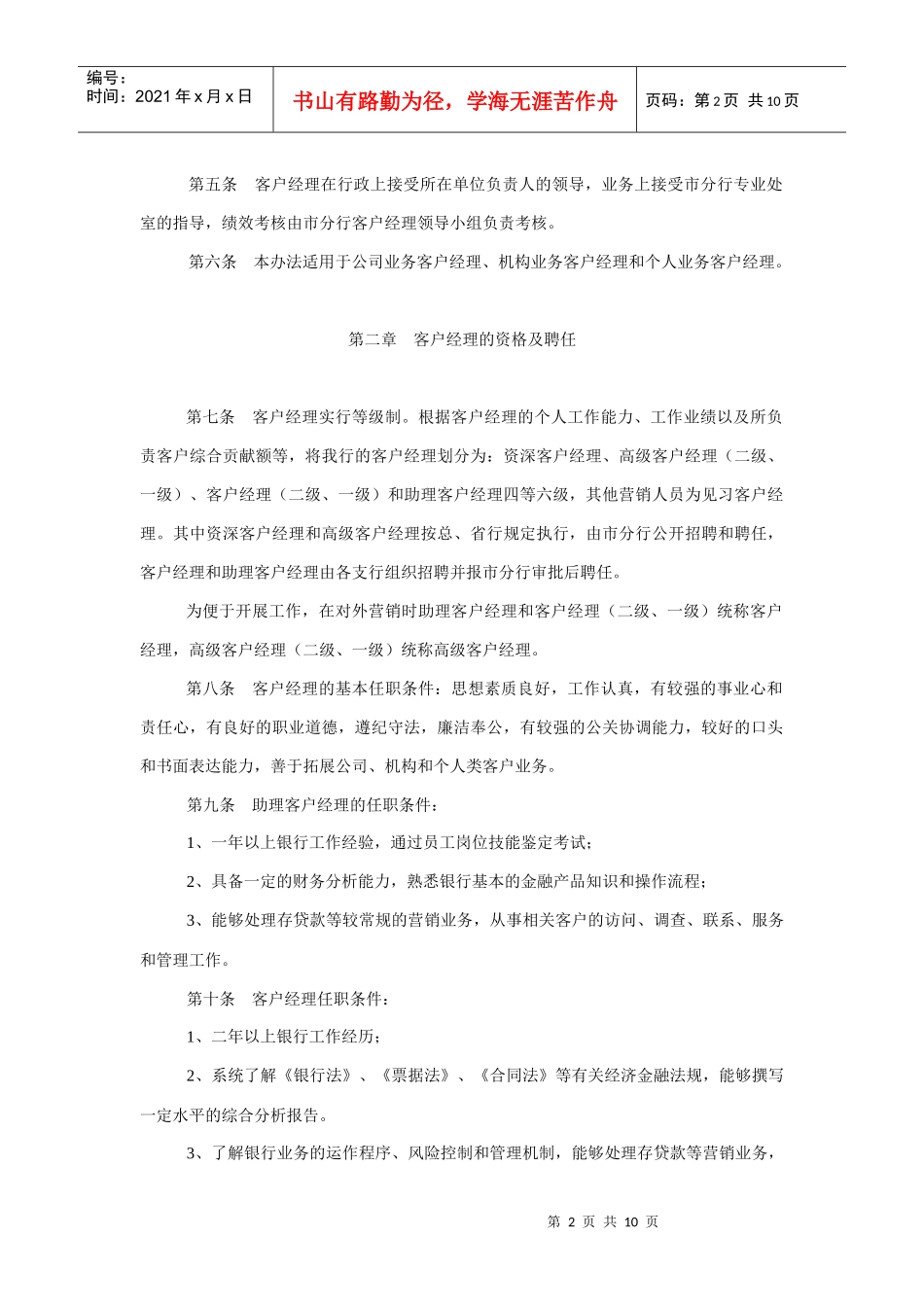 兴业银行客户经理绩效考核实施制度_第2页