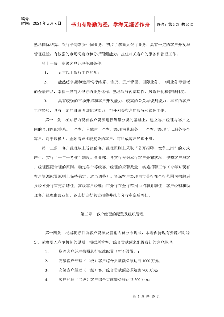 兴业银行客户经理绩效考核实施制度_第3页