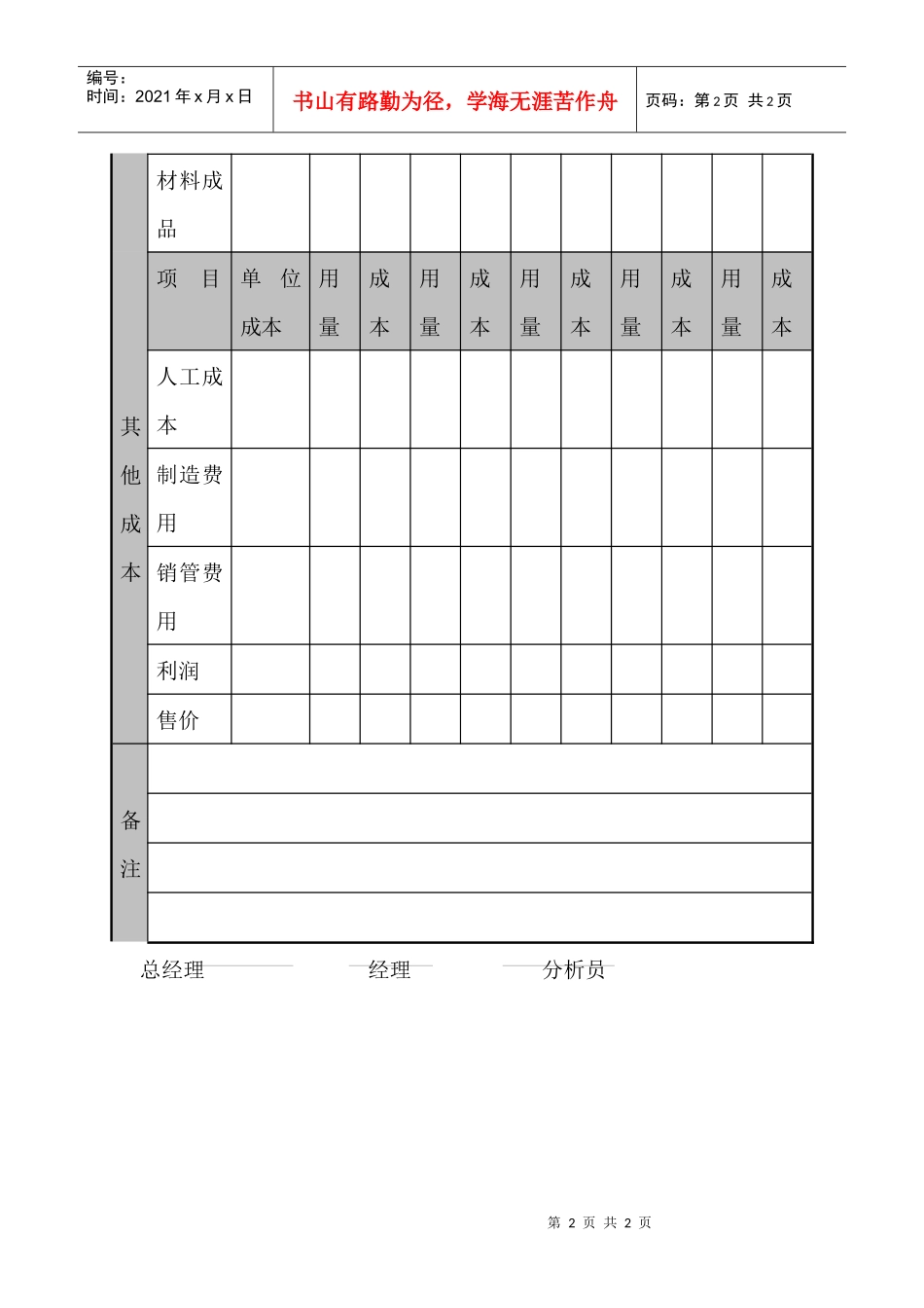 某销售公司产品售价计算表_第2页