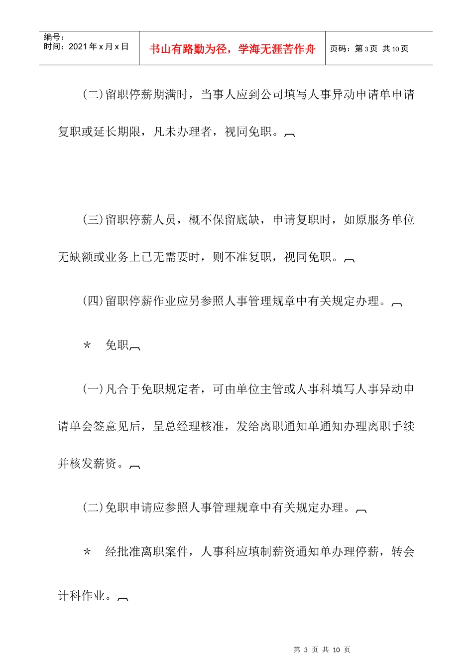 员工异动辞职退休作业程序_第3页