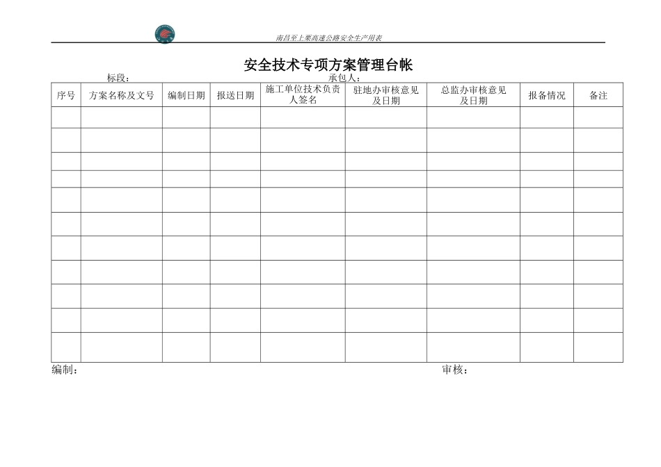昌栗高速公路安全表格2_第3页