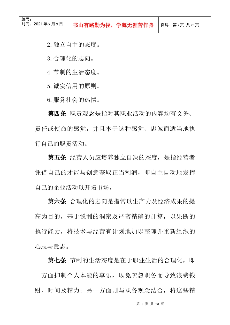 某公司员工在职培训条例_第2页