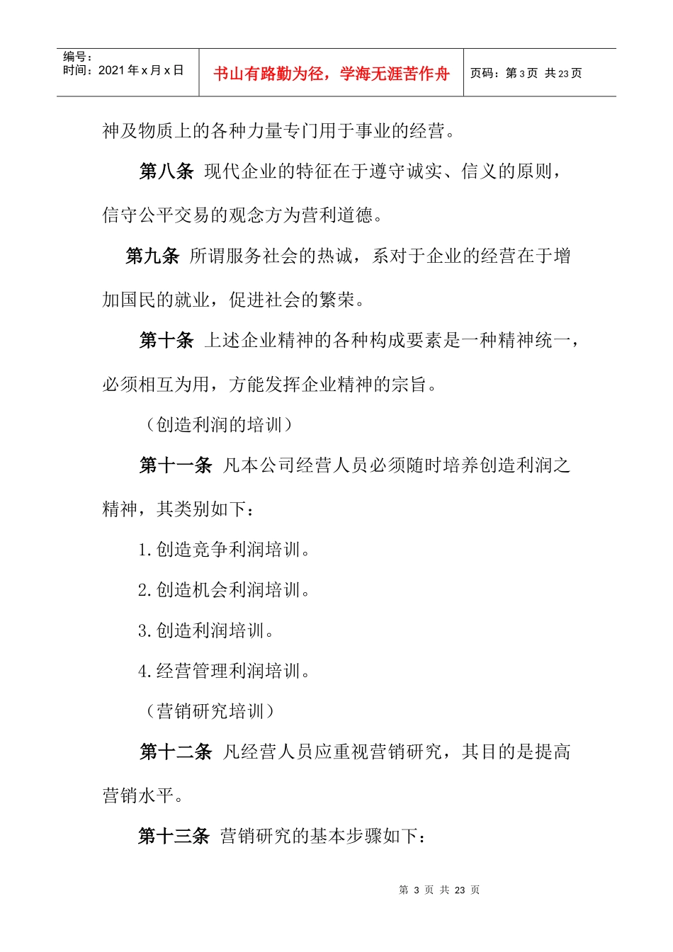 某公司员工在职培训条例_第3页