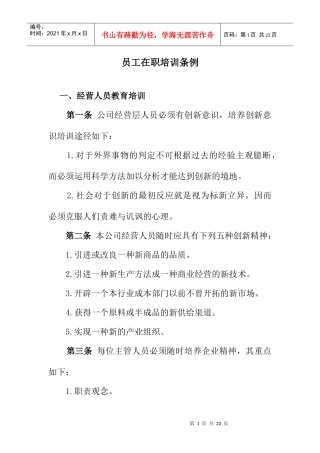 某公司员工在职培训条例
