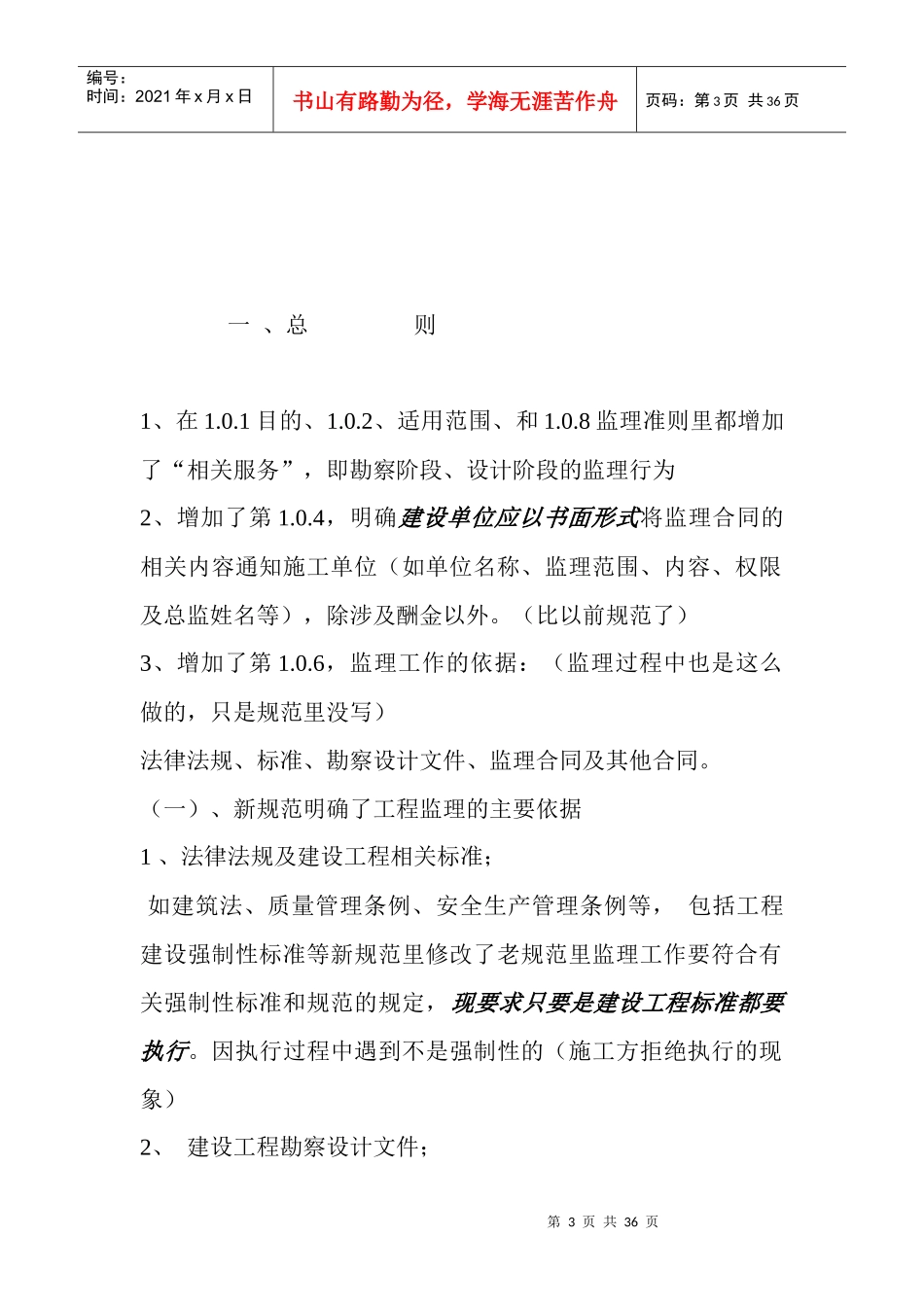 新监理规范培训资料_第3页