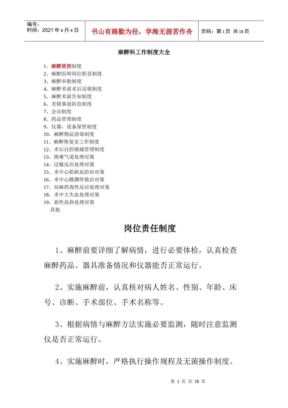 麻醉科工作制度大全_第1页