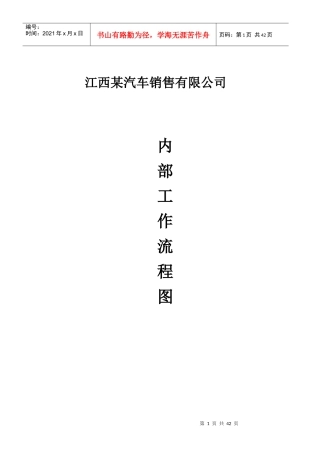 某公司各部门日常工作流程图(规范版)