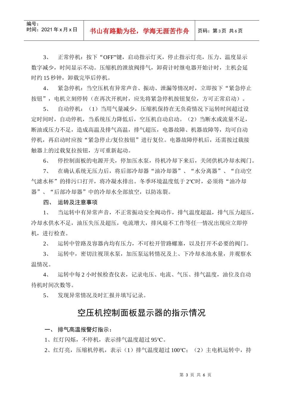 SA120W型螺杆式空气压缩机安全操作规程_第3页