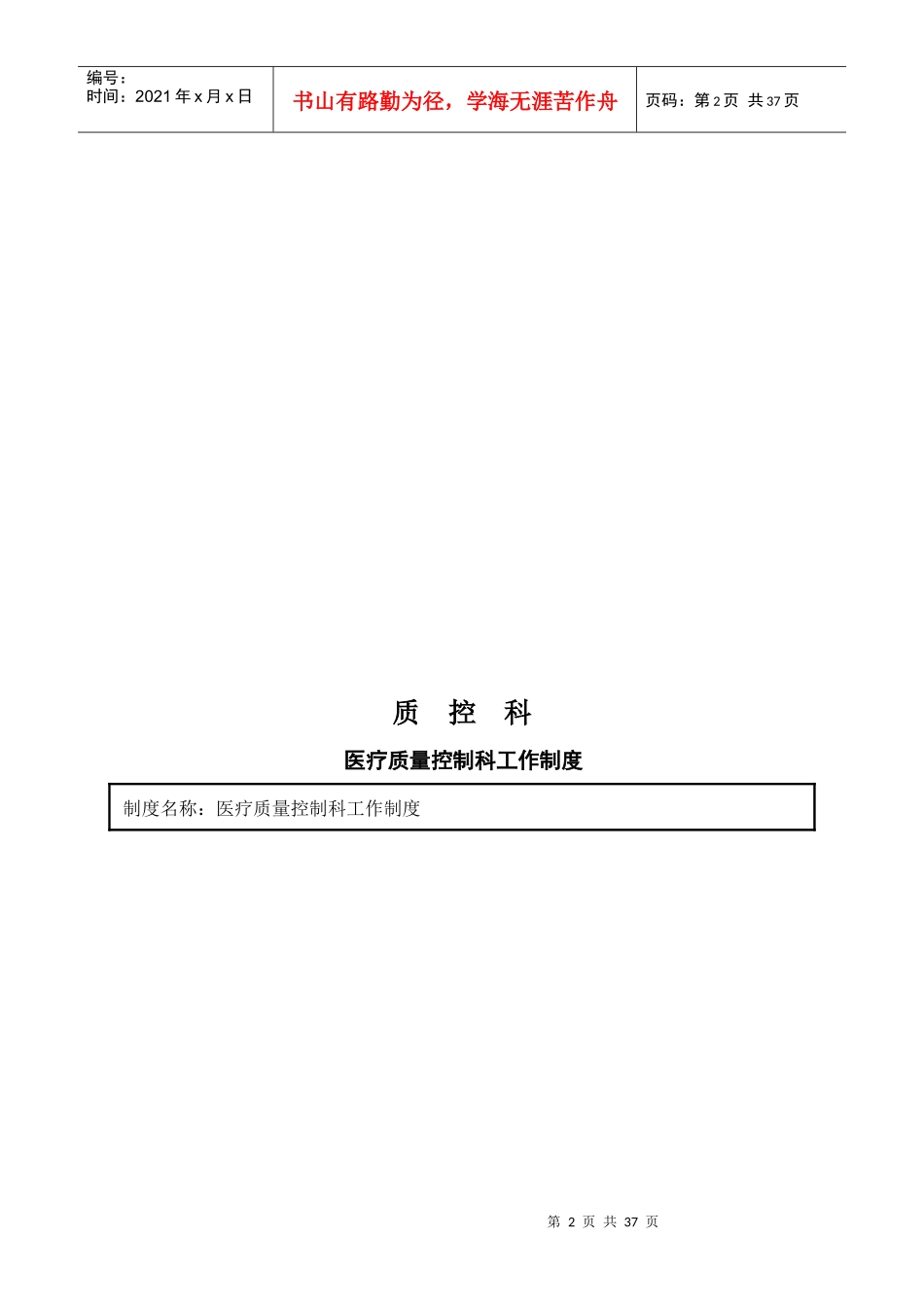 昌江黎族自治县人民医院质控科工作制度本_第2页