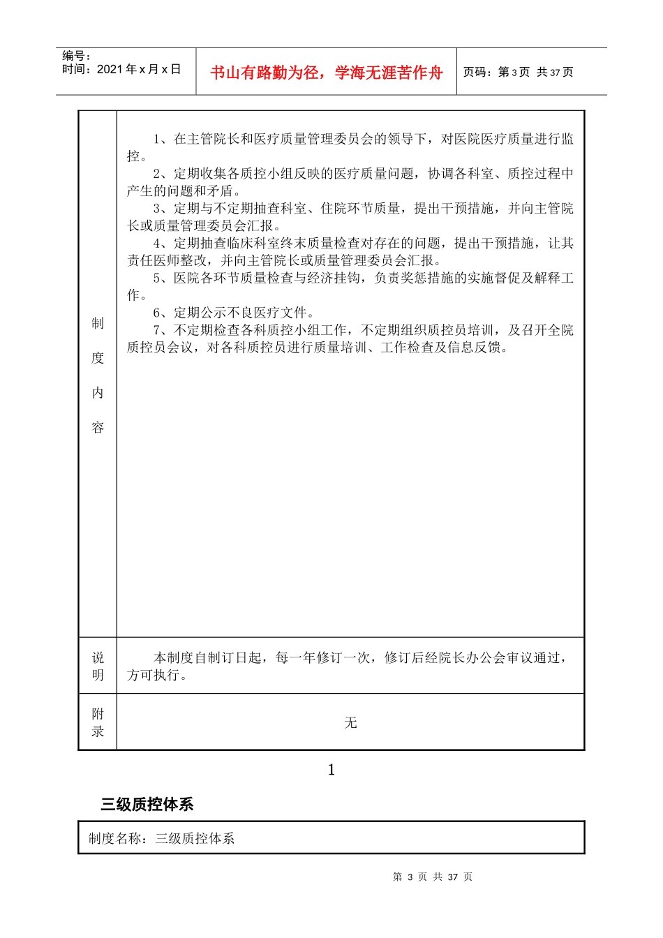 昌江黎族自治县人民医院质控科工作制度本_第3页