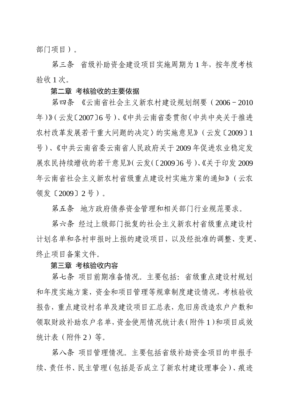 补农村建设助资金建设项目考核制度_第2页