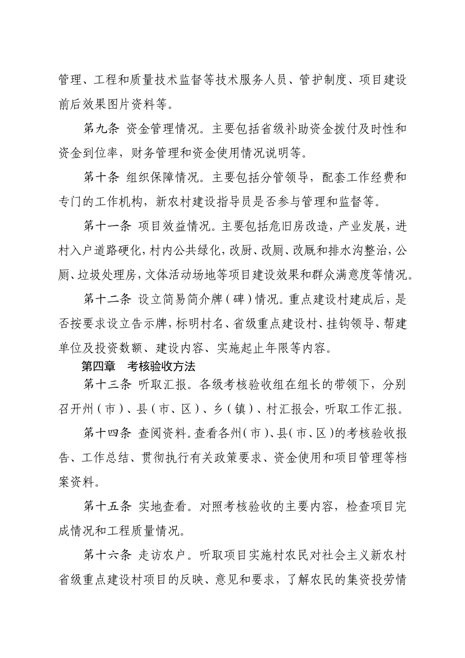 补农村建设助资金建设项目考核制度_第3页