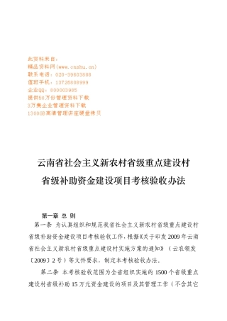 补农村建设助资金建设项目考核制度
