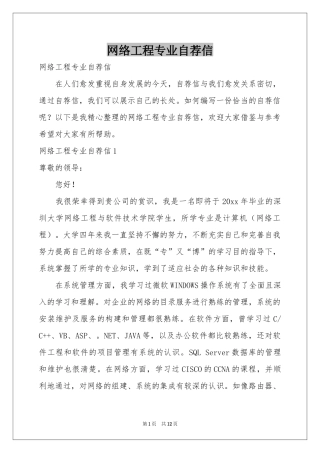 网络工程专业自荐信