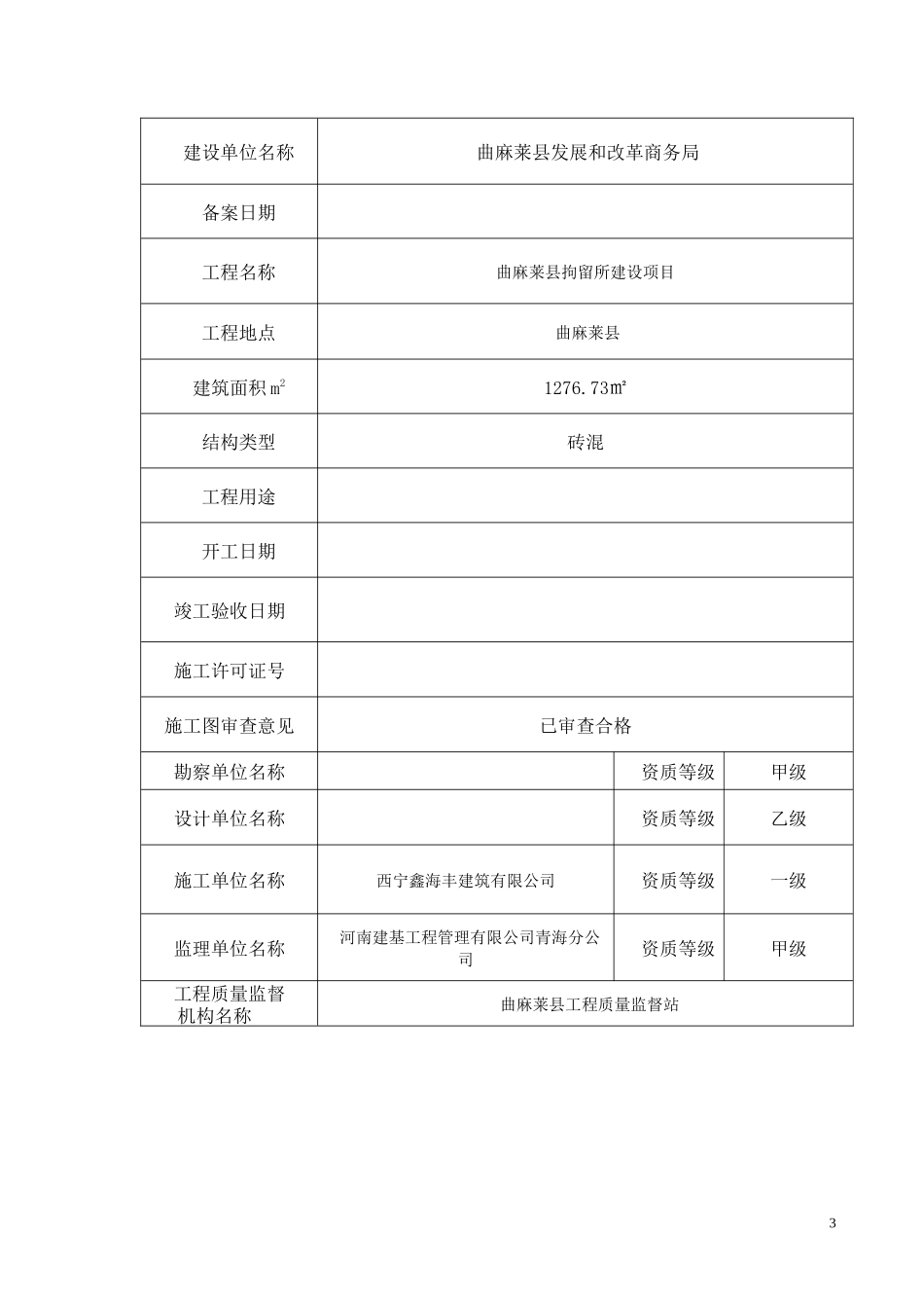(空表)工程竣工验收备案申请表[8]_第3页