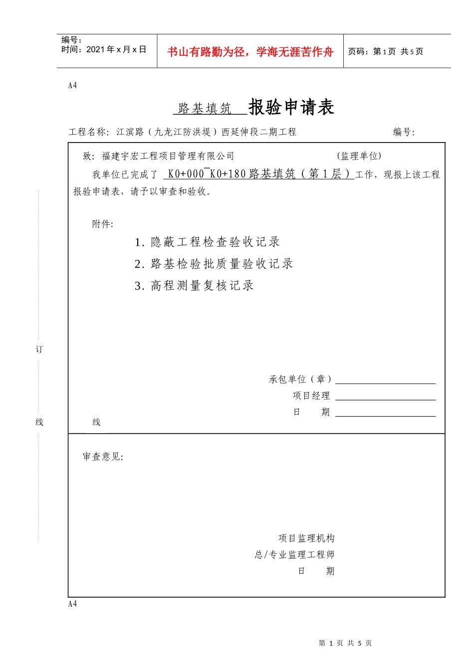 路基工程报验申请表_第1页