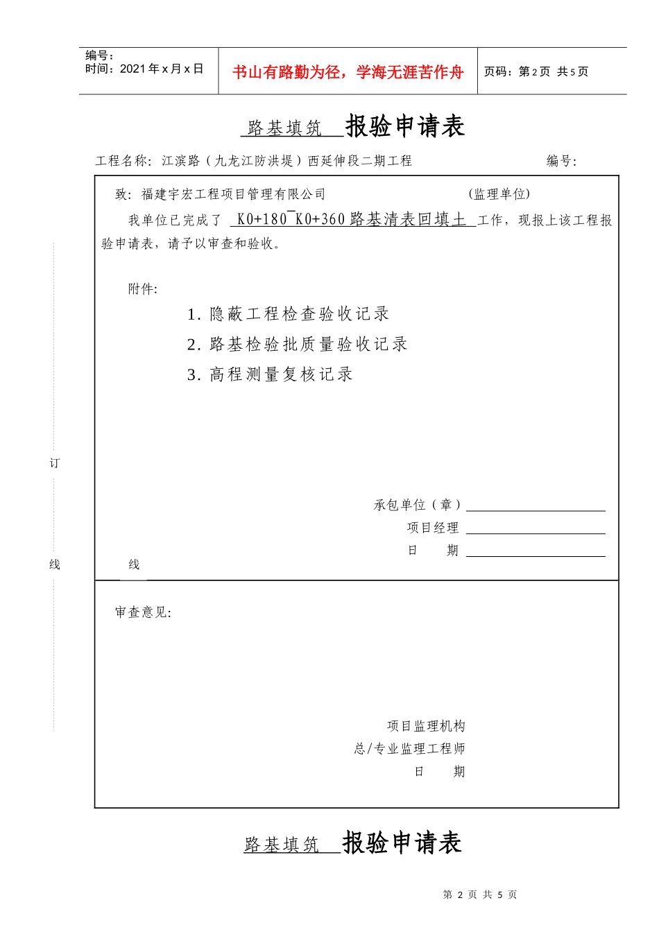 路基工程报验申请表_第2页