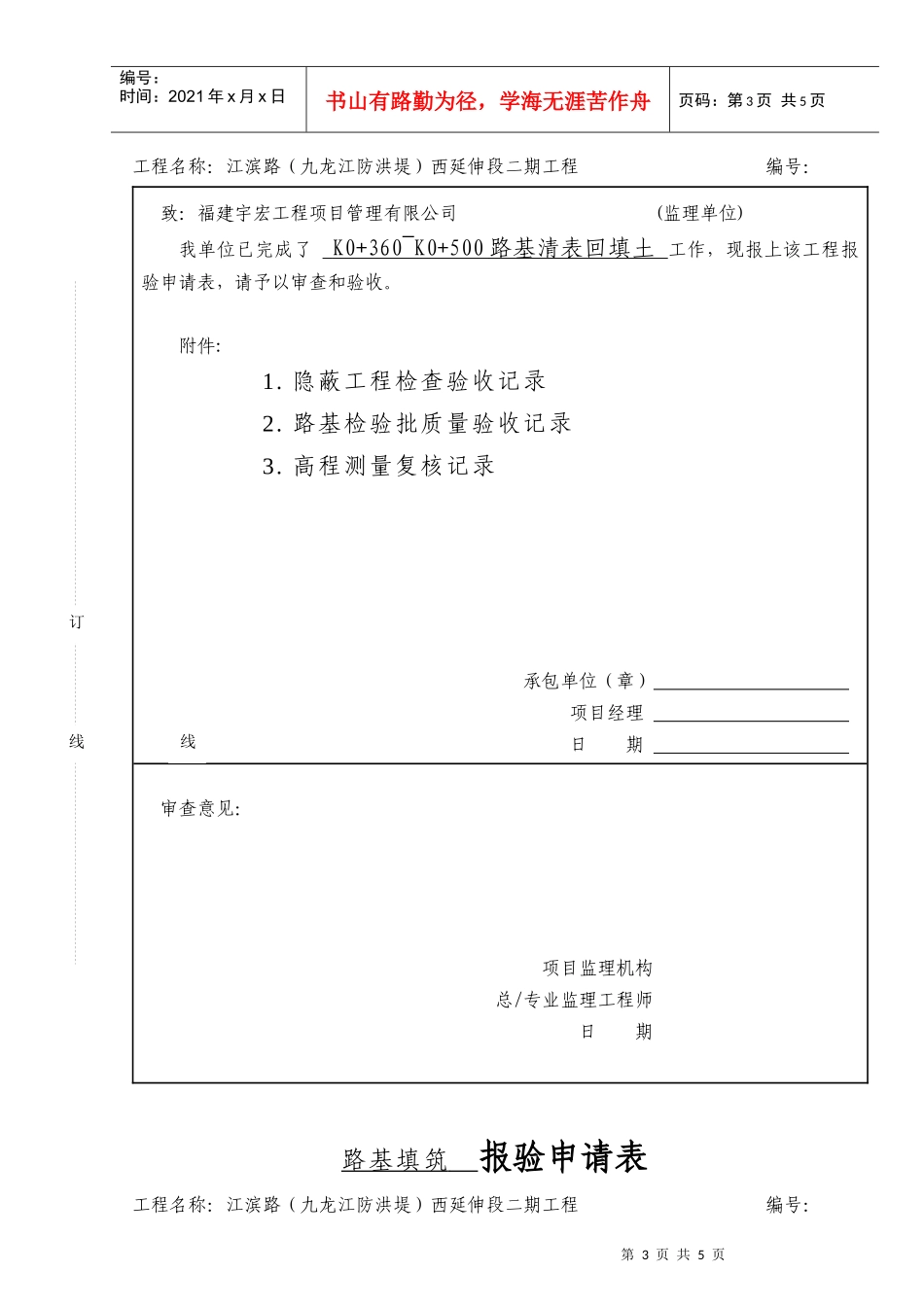 路基工程报验申请表_第3页