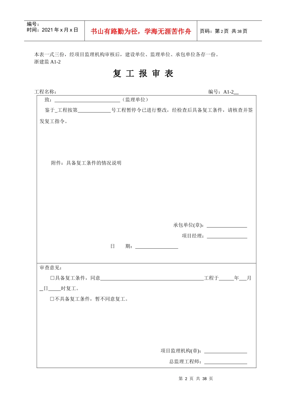 浙江建筑监理用表格 空白表格_第2页