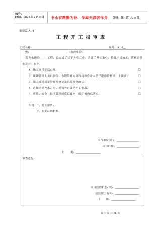 浙江建筑监理用表格 空白表格