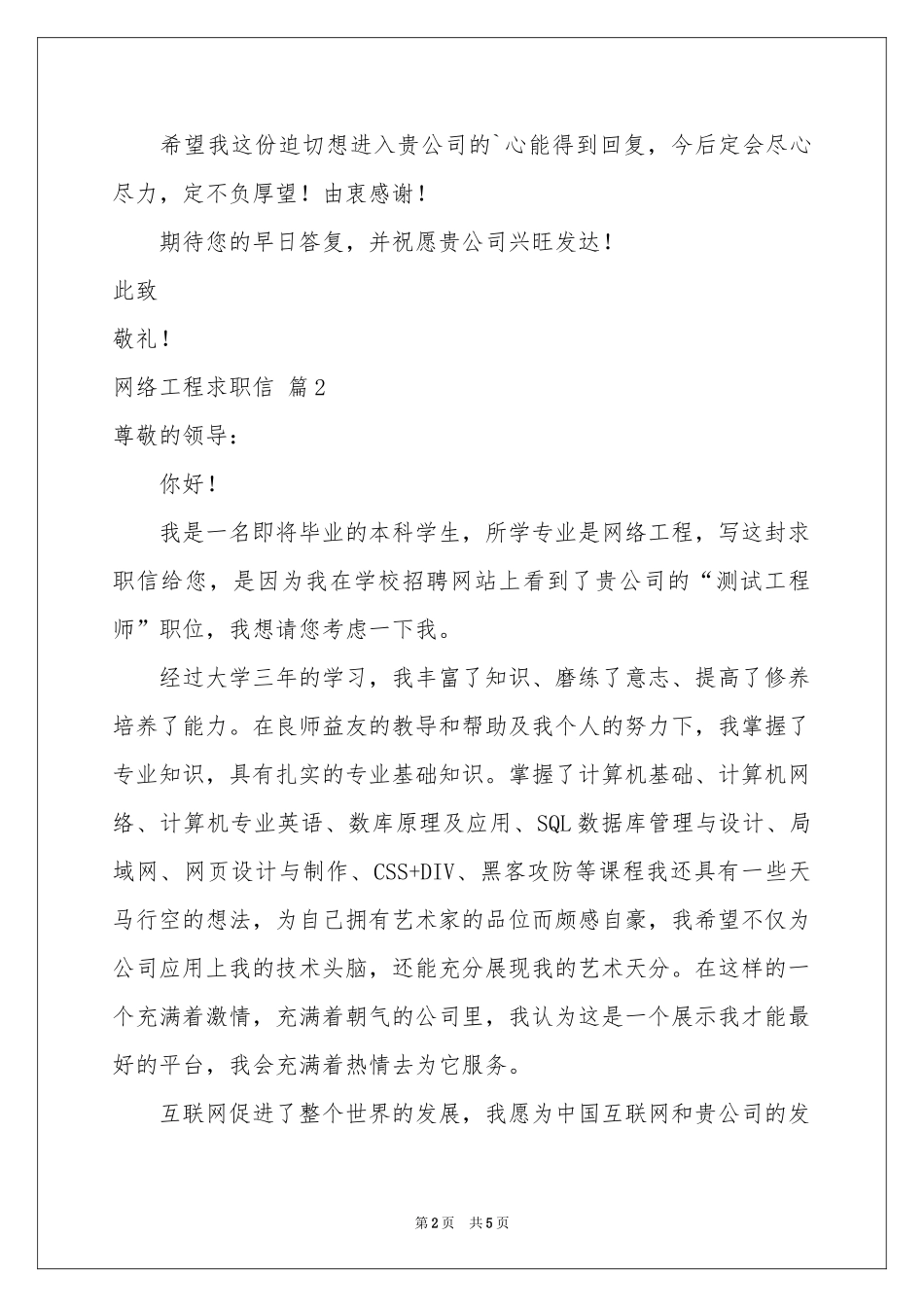网络工程求职信汇编四篇_第2页