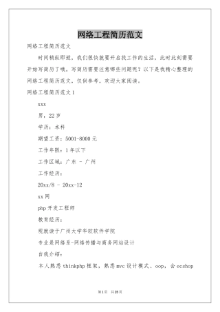 网络工程简历范本