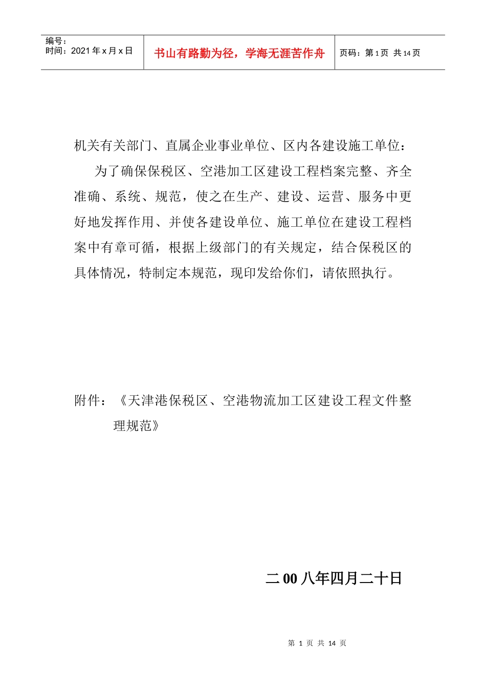 城建档案整理规范_第1页