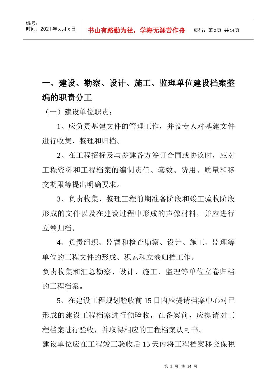 城建档案整理规范_第2页