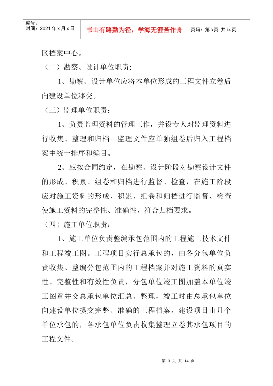 城建档案整理规范_第3页