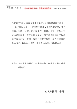 城建档案整理规范