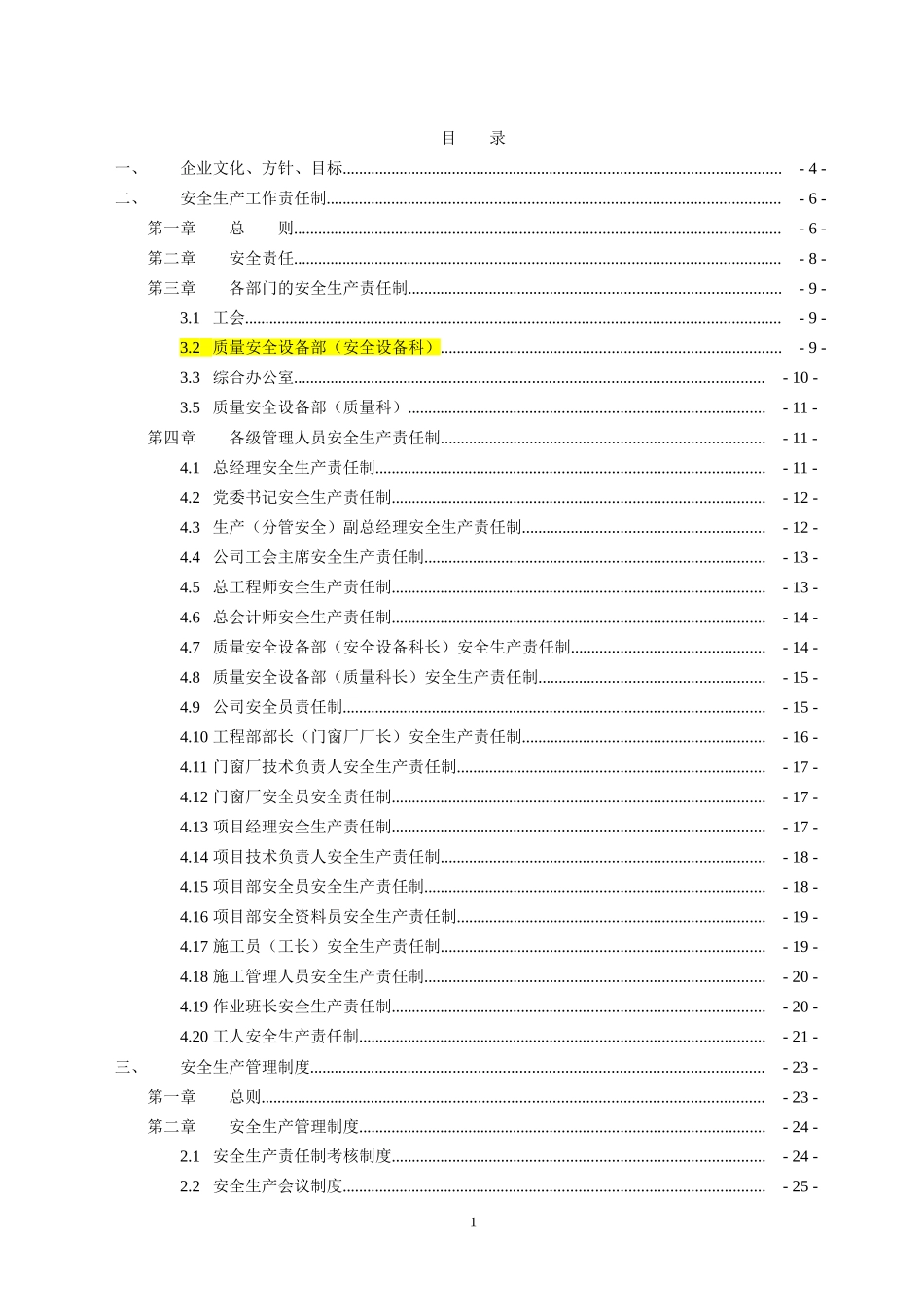 中建安全管理制度(DOC90页)_第2页