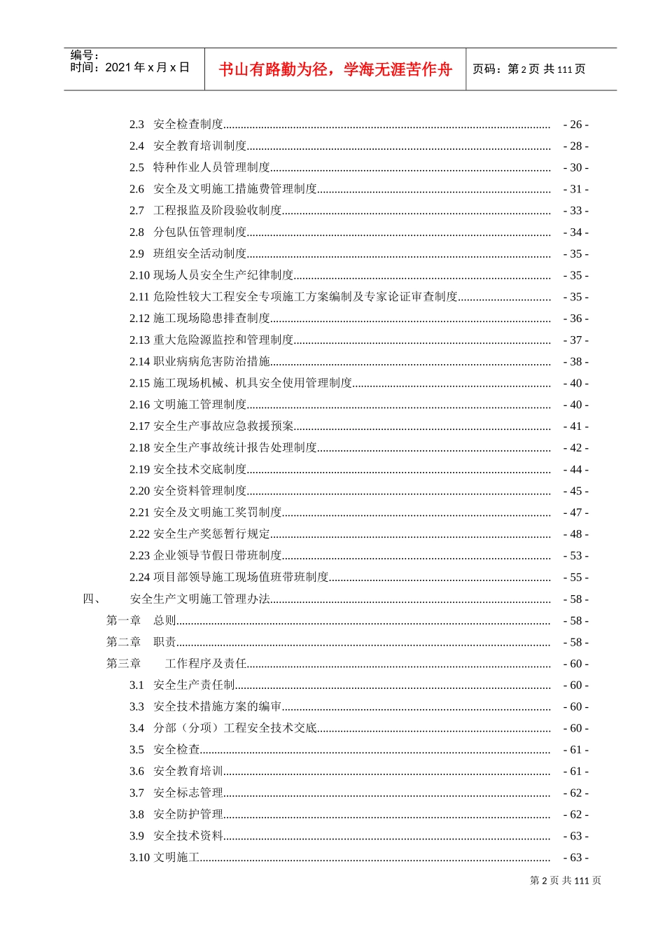 中建安全管理制度(DOC90页)_第3页
