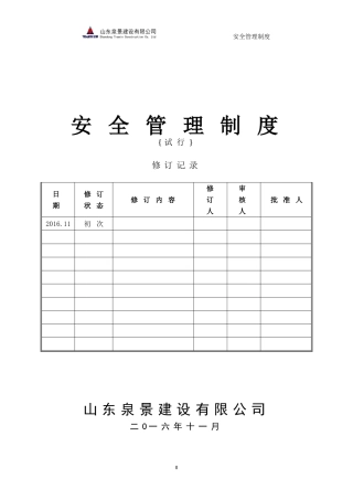 中建安全管理制度(DOC90页)