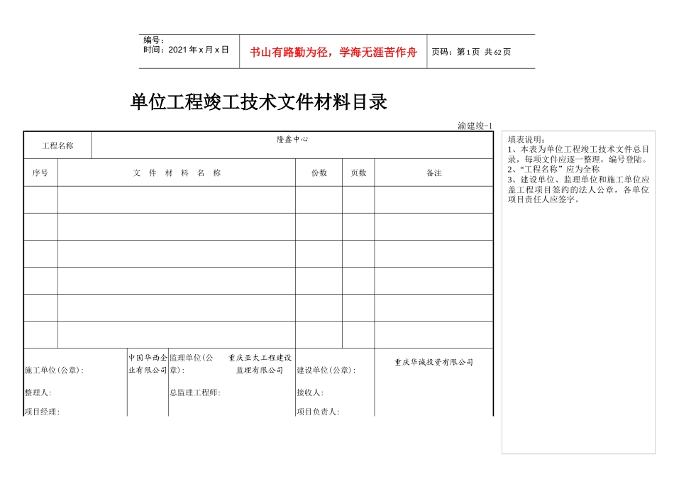 渝建竣表格填写说明_第1页
