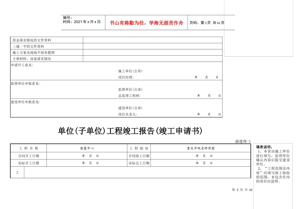 渝建竣表格填写说明_第3页