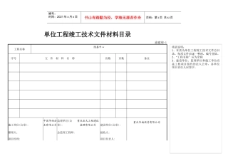 渝建竣表格填写说明