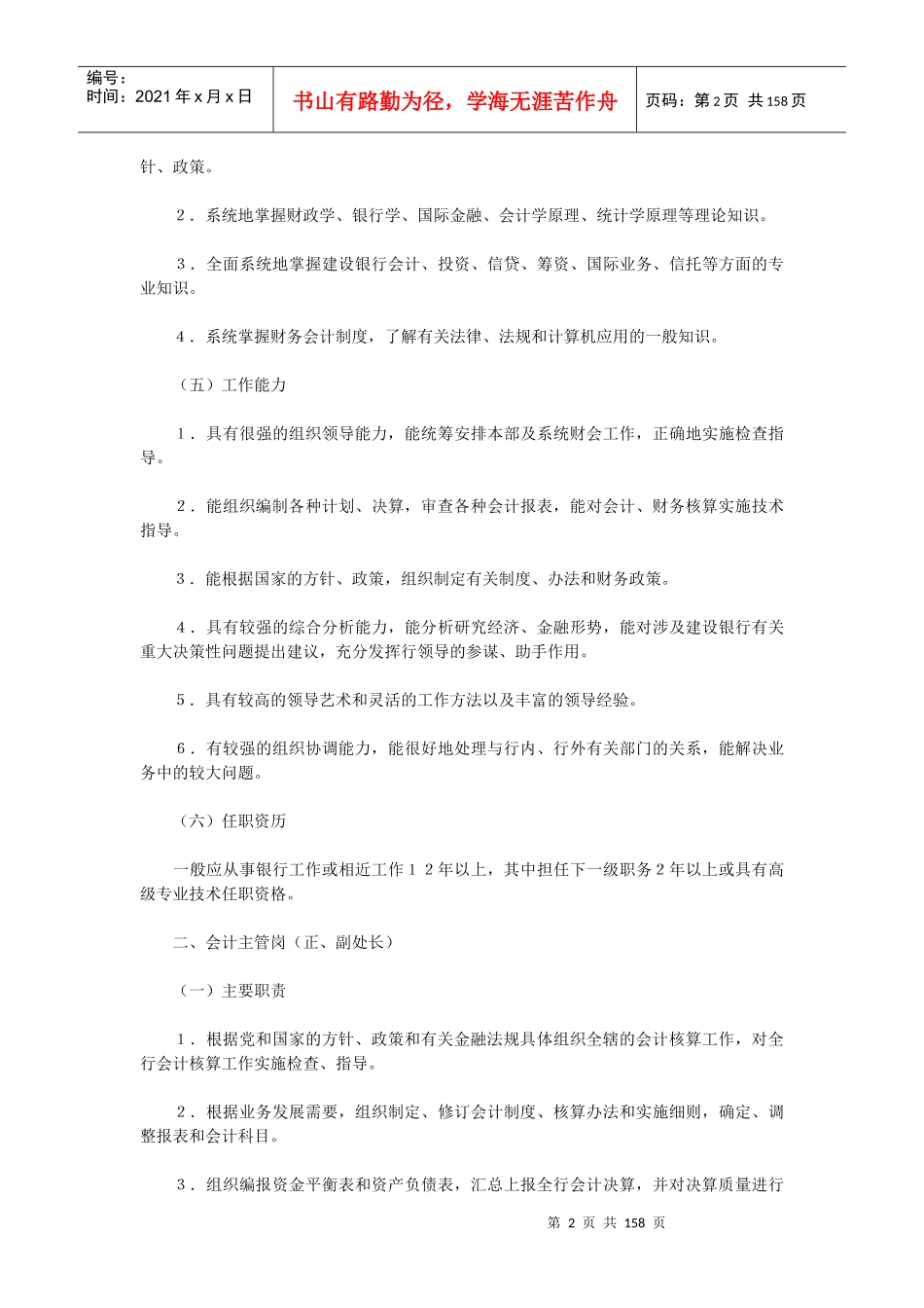 有关财务工作岗位规范（很全）_第2页