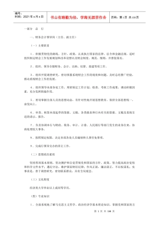 有关财务工作岗位规范（很全）
