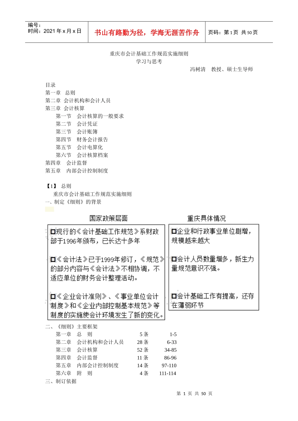 重庆市会计基础工作规范实施细则_第1页