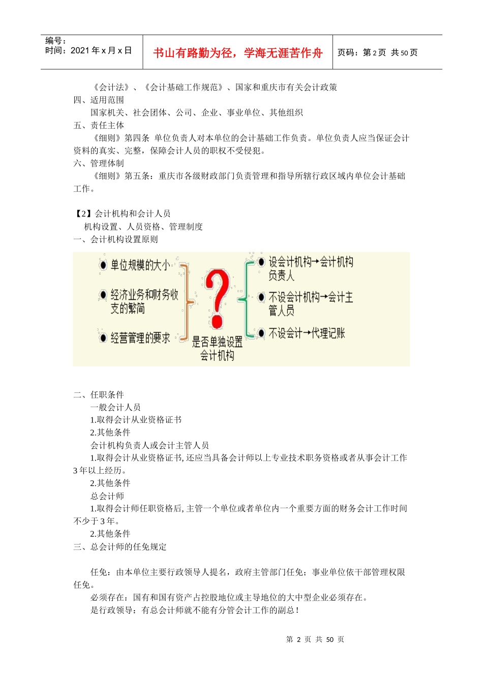 重庆市会计基础工作规范实施细则_第2页